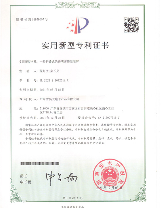 實用新型專利證書